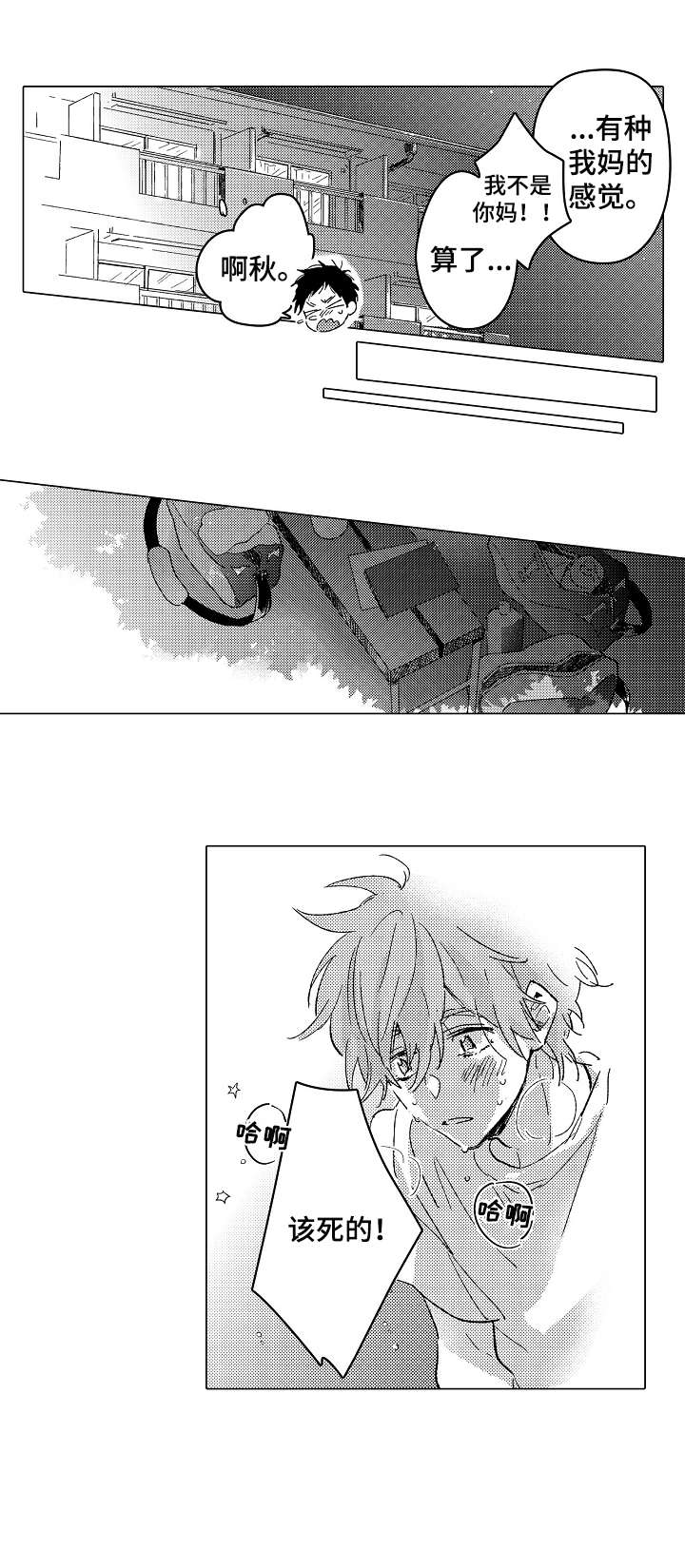《难言的追逐》第24章赢 第11页