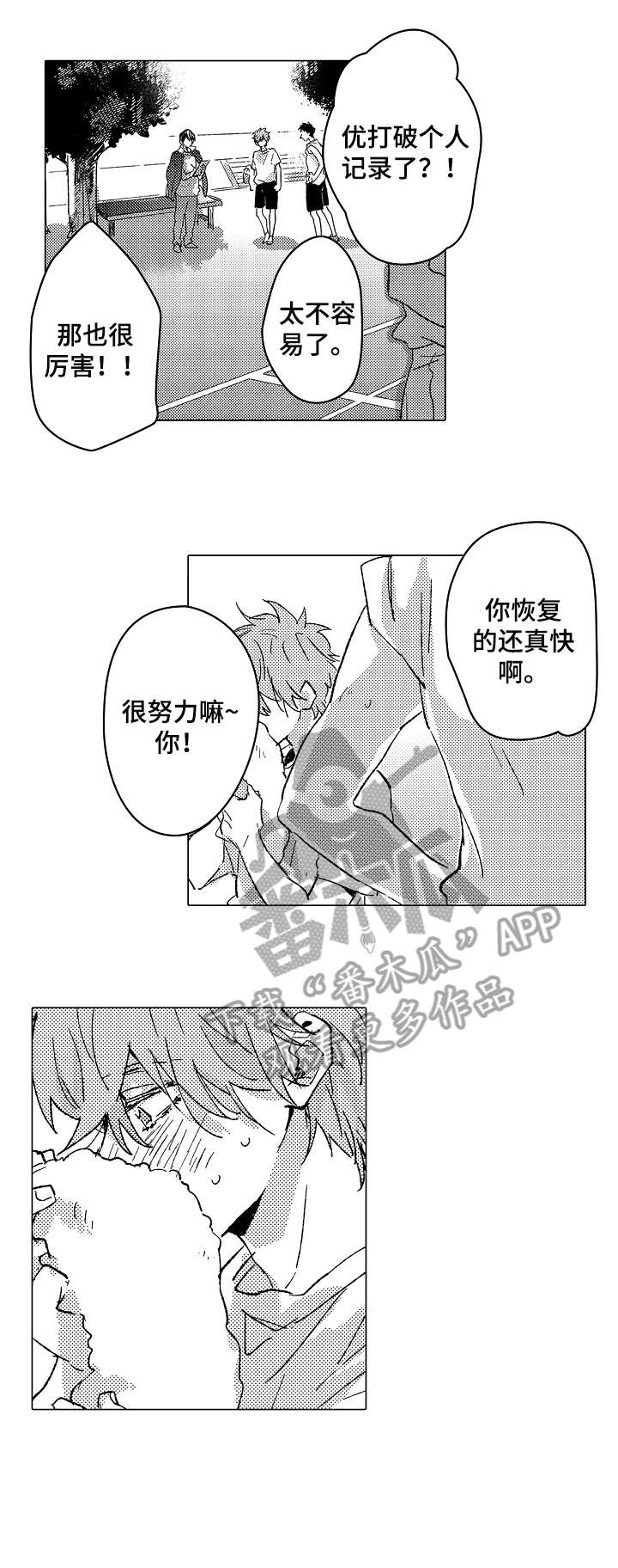 《难言的追逐》第24章赢 第12页