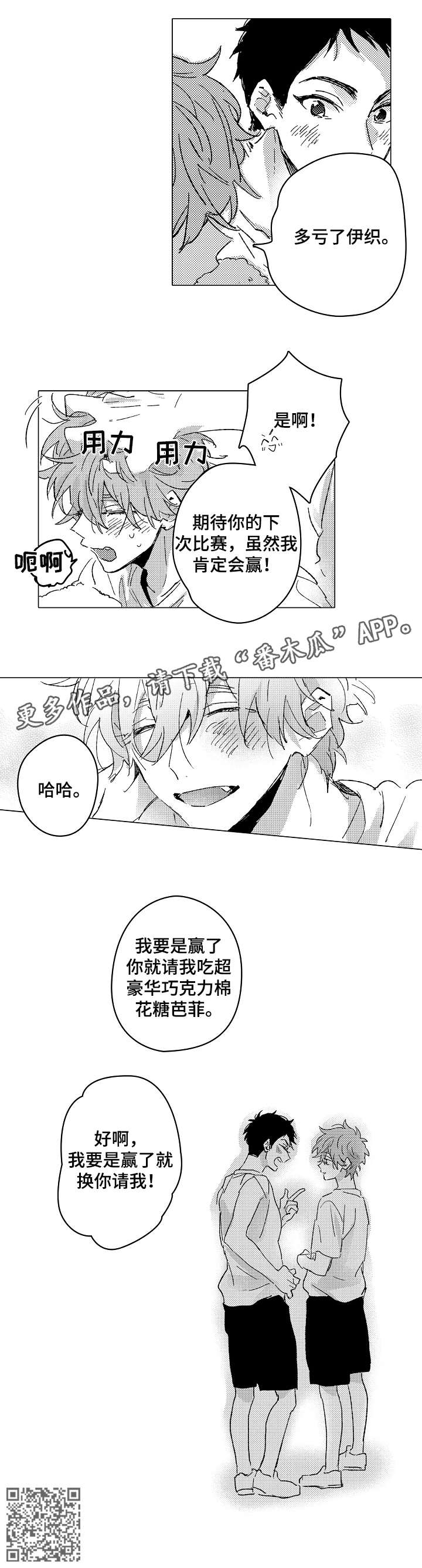 《难言的追逐》第24章赢 第13页
