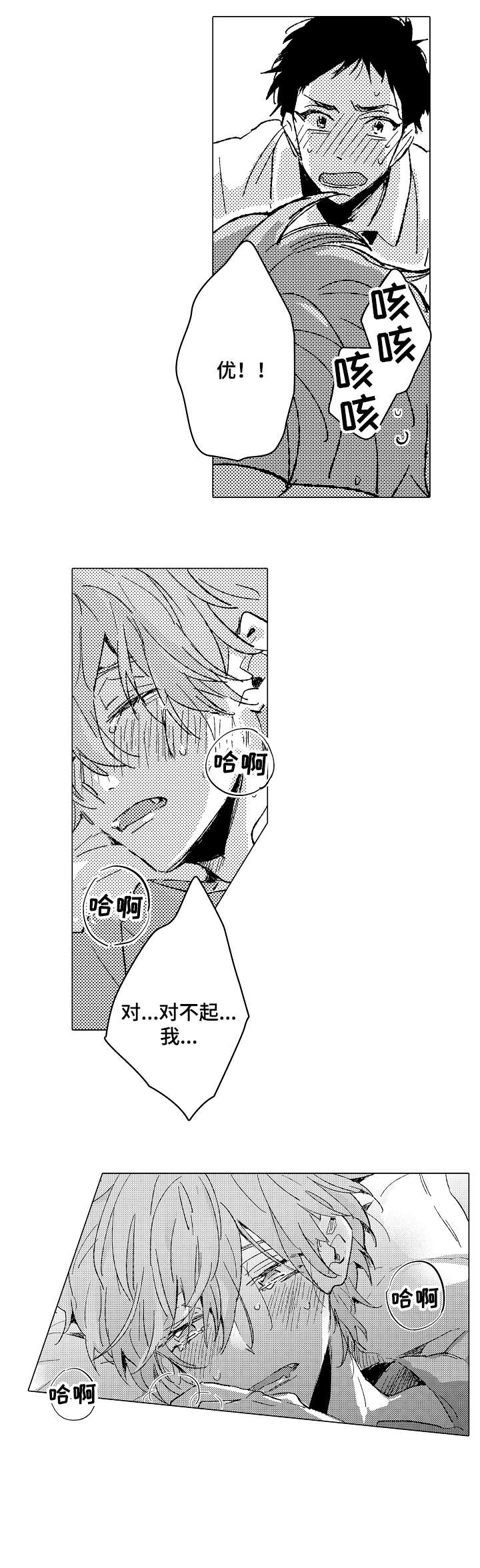 《难言的追逐》第24章赢 第2页