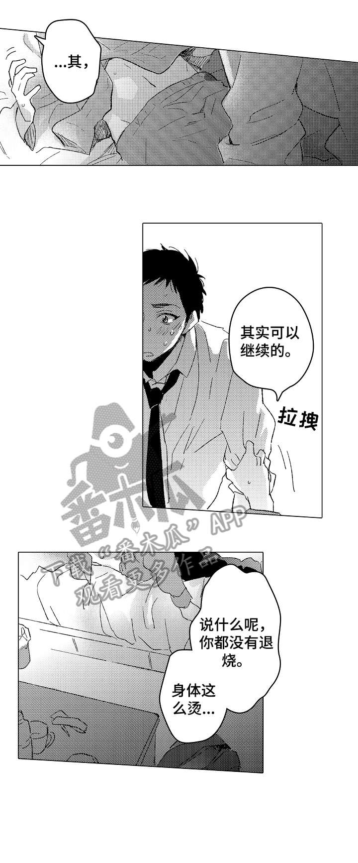 《难言的追逐》第24章赢 第3页
