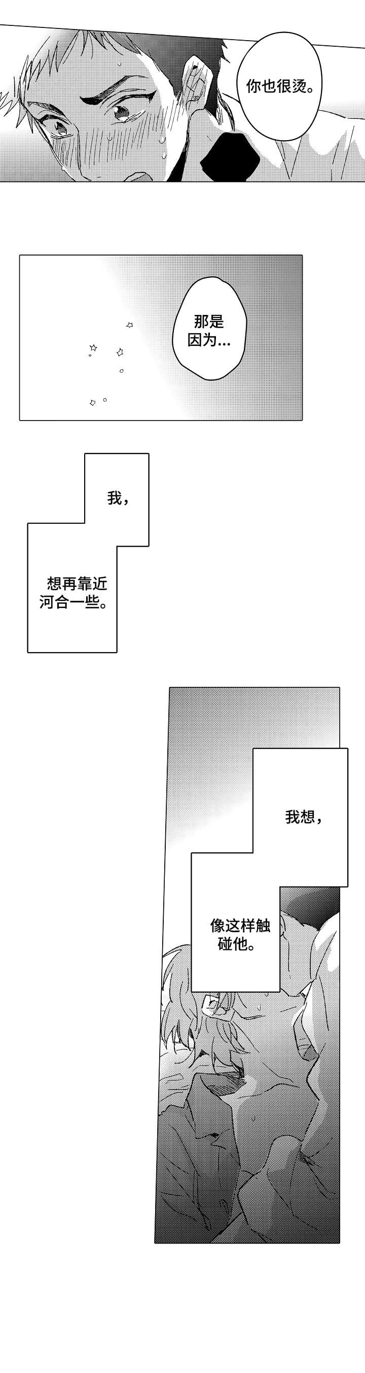 《难言的追逐》第24章赢 第4页