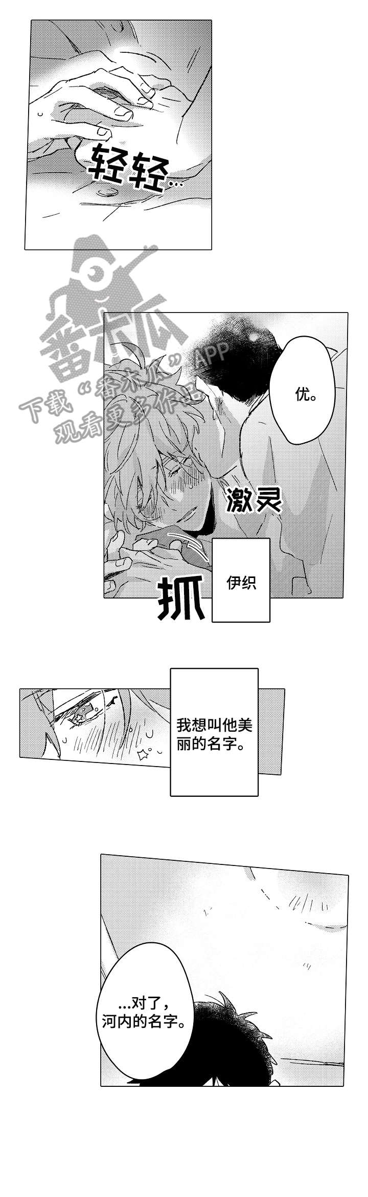 《难言的追逐》第24章赢 第5页
