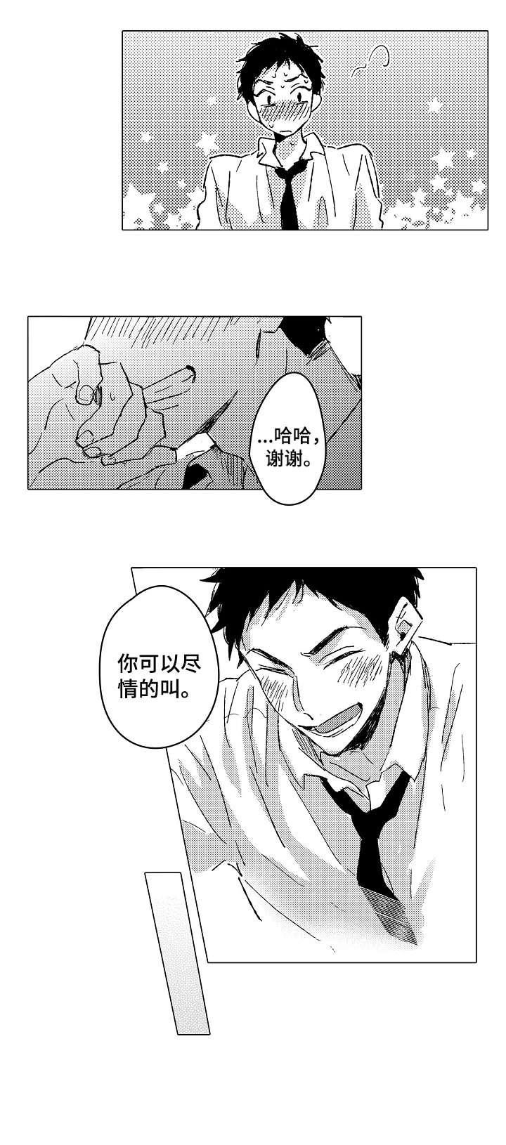 《难言的追逐》第24章赢 第7页