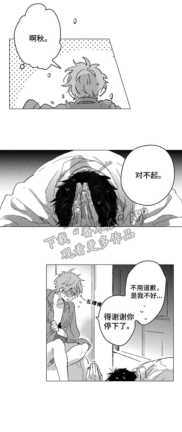 《难言的追逐》第24章赢 第8页