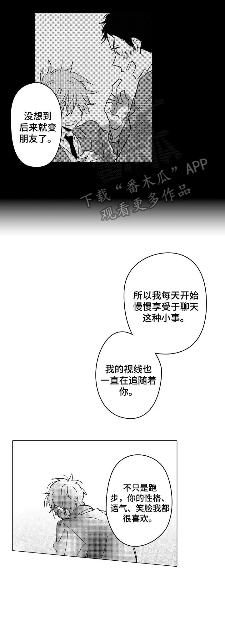《难言的追逐》第22章喜欢 第10页