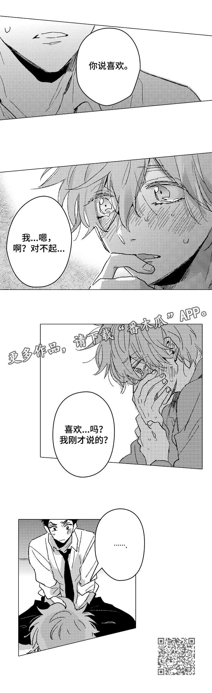 《难言的追逐》第22章喜欢 第11页