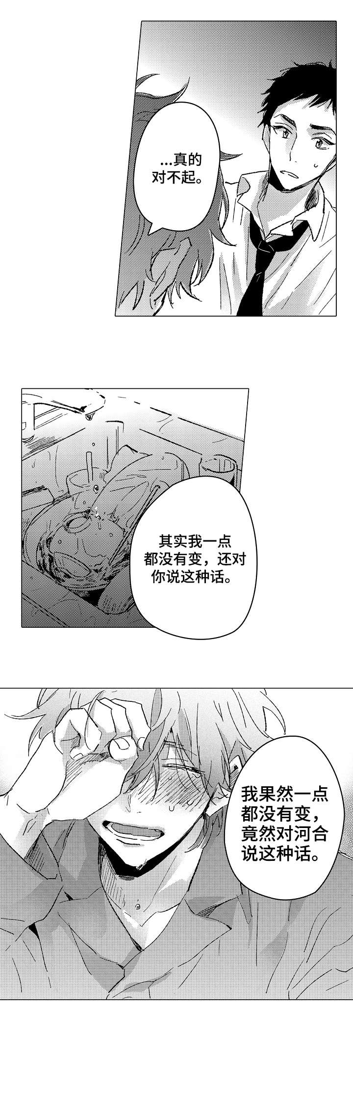 《难言的追逐》第22章喜欢 第1页