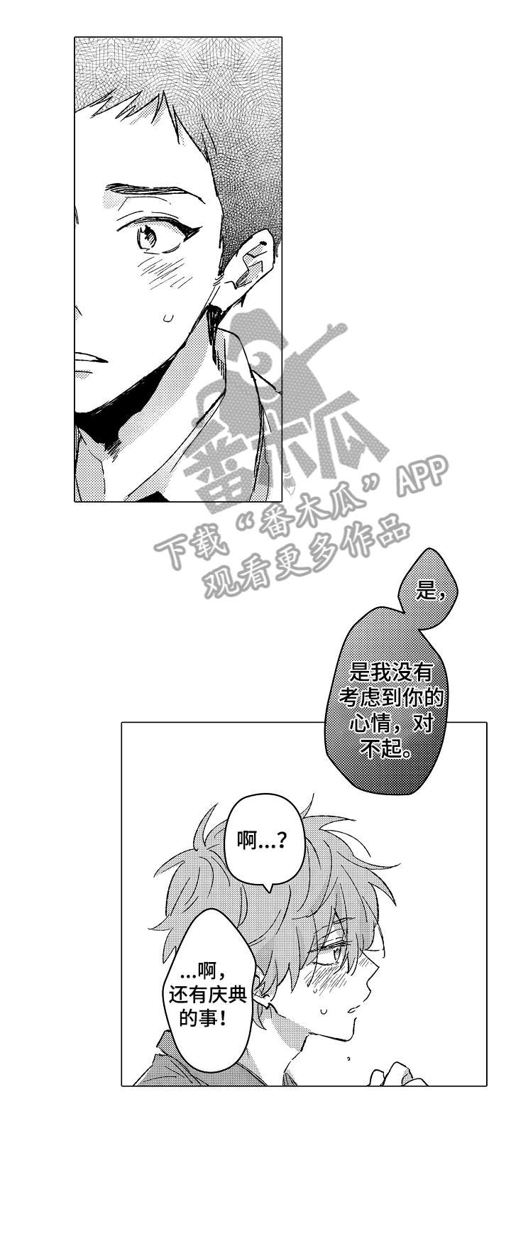 《难言的追逐》第22章喜欢 第2页
