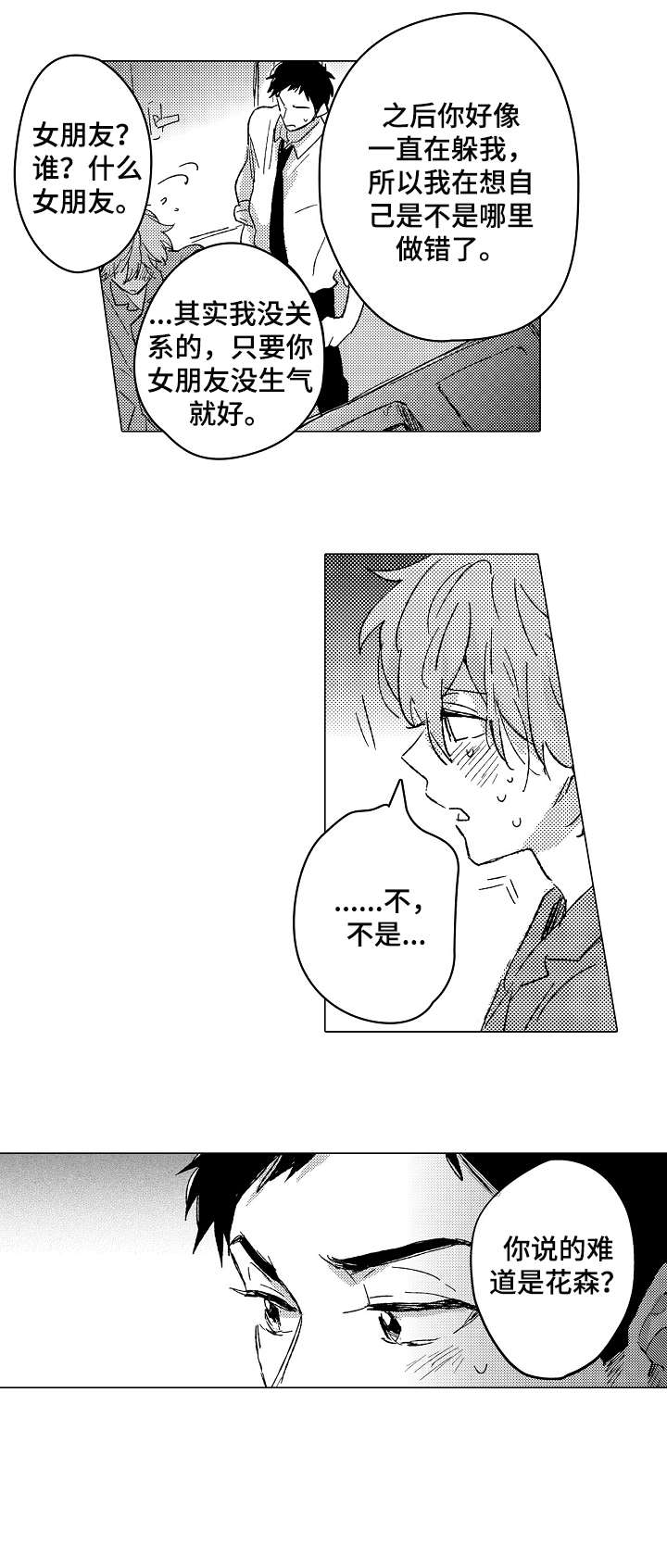 《难言的追逐》第22章喜欢 第3页