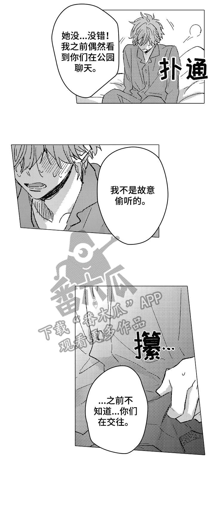 《难言的追逐》第22章喜欢 第4页