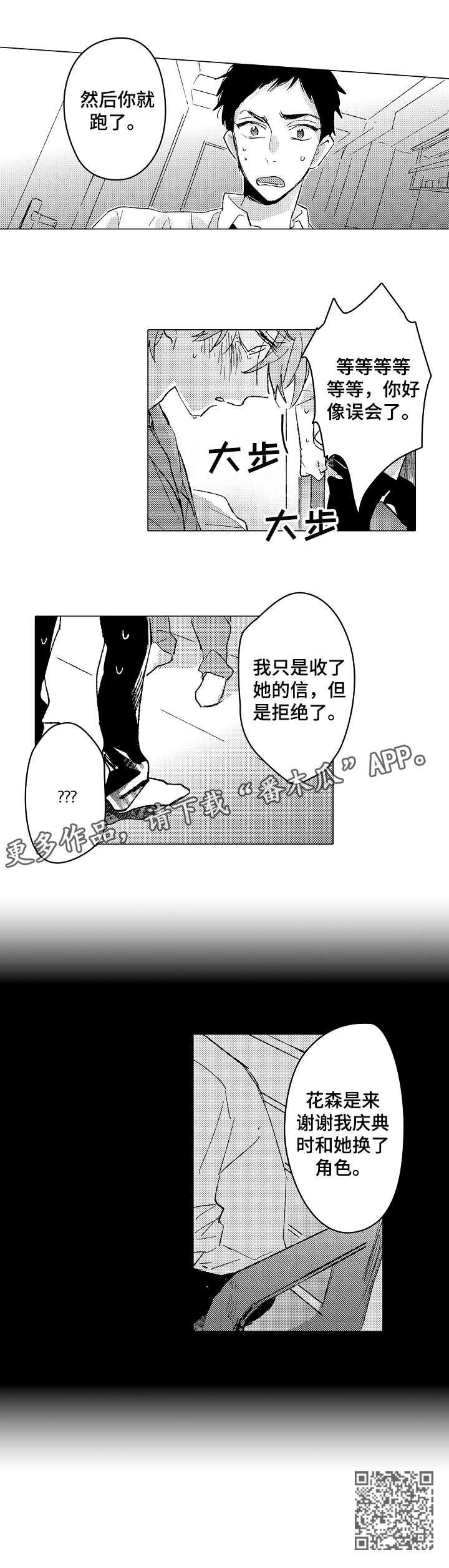 《难言的追逐》第22章喜欢 第5页