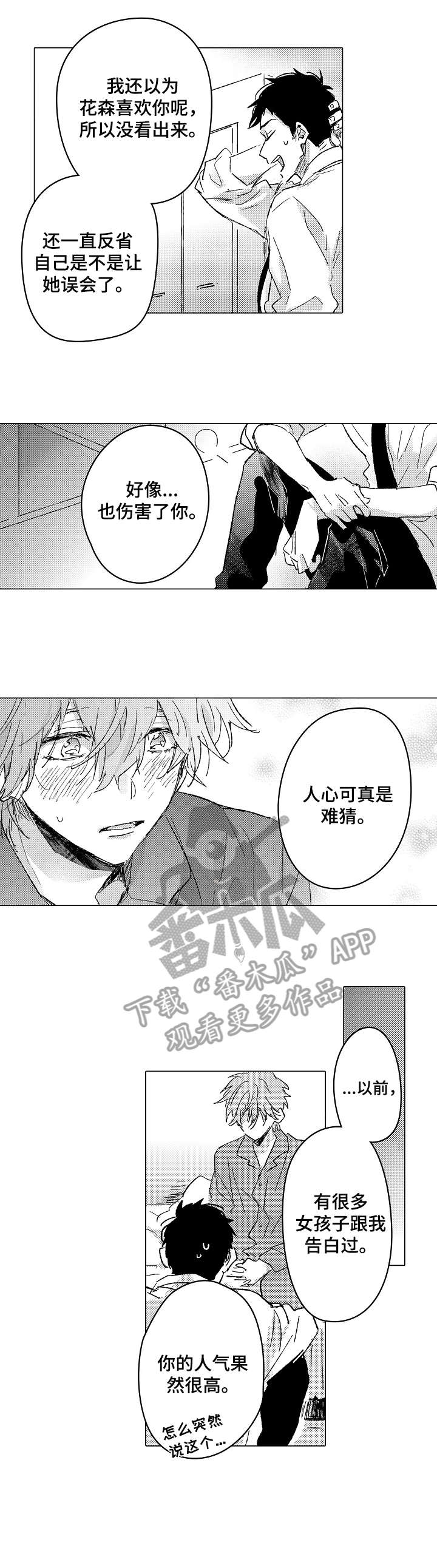 《难言的追逐》第22章喜欢 第6页