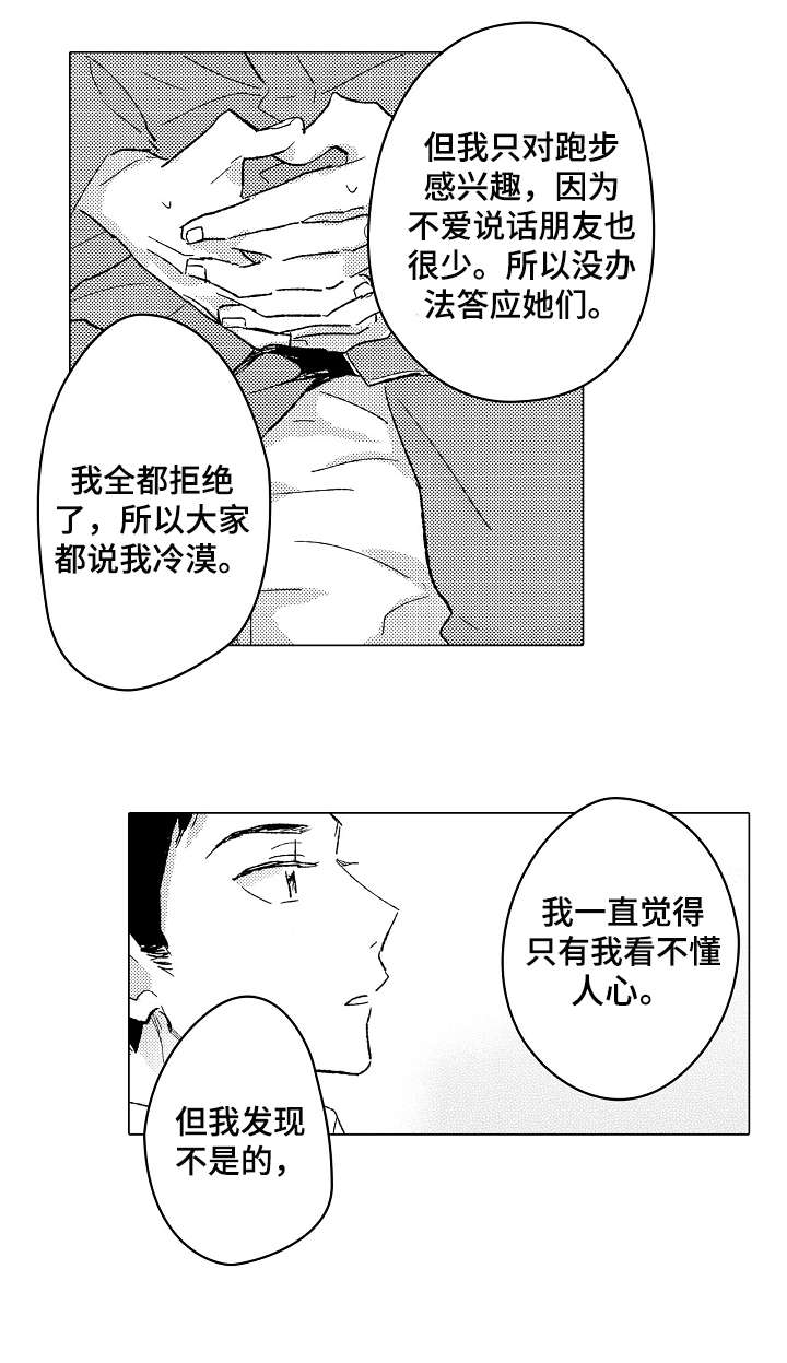 《难言的追逐》第22章喜欢 第7页
