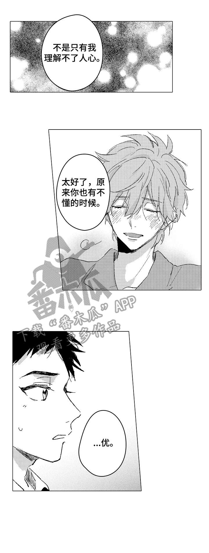 《难言的追逐》第22章喜欢 第8页