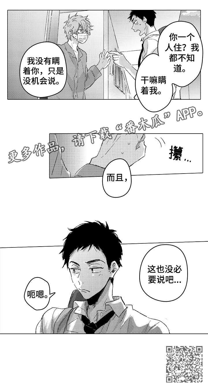 《难言的追逐》第20章没必要 第10页