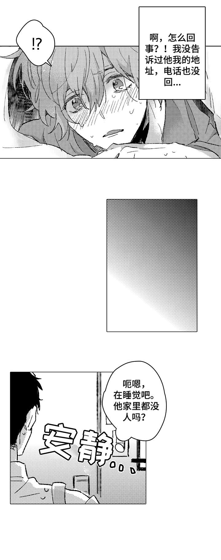 《难言的追逐》第20章没必要 第4页