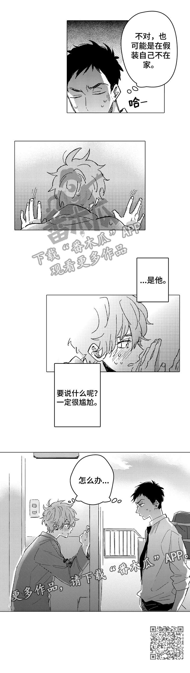 《难言的追逐》第20章没必要 第5页