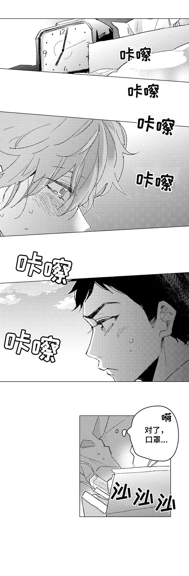 《难言的追逐》第20章没必要 第6页