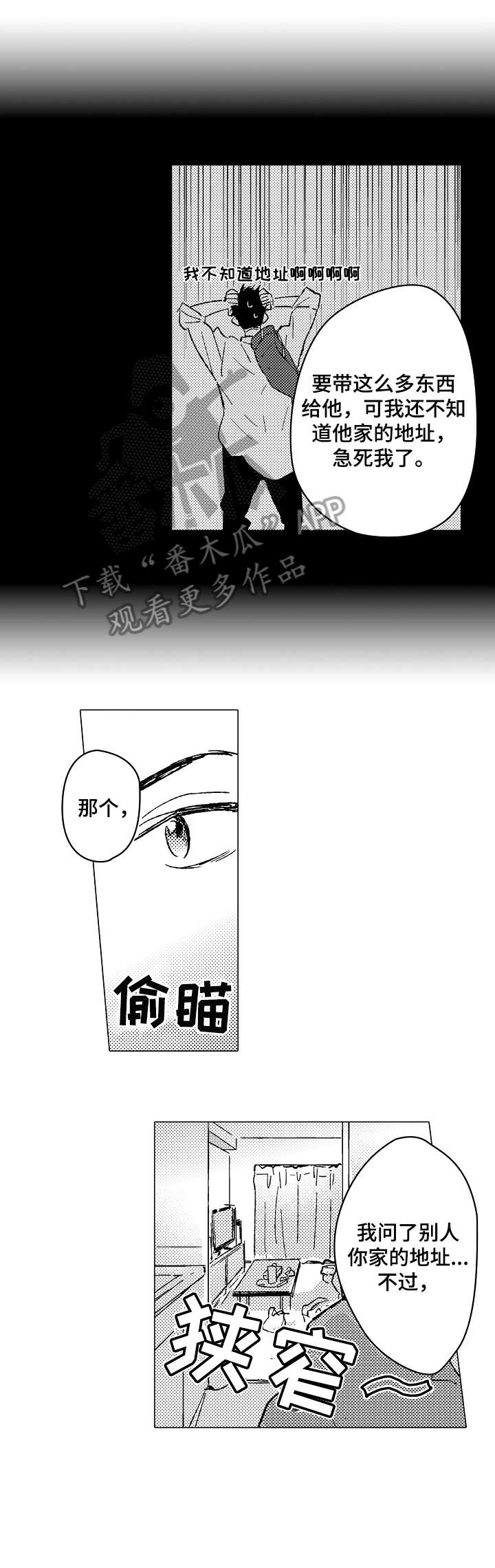 《难言的追逐》第20章没必要 第9页