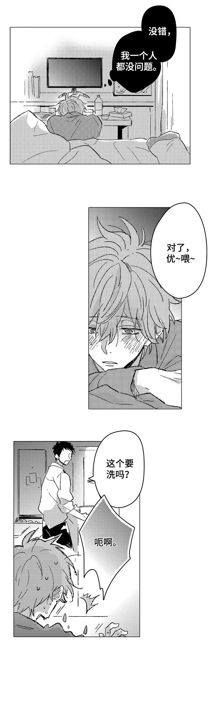 《难言的追逐》第21章对不起 第10页