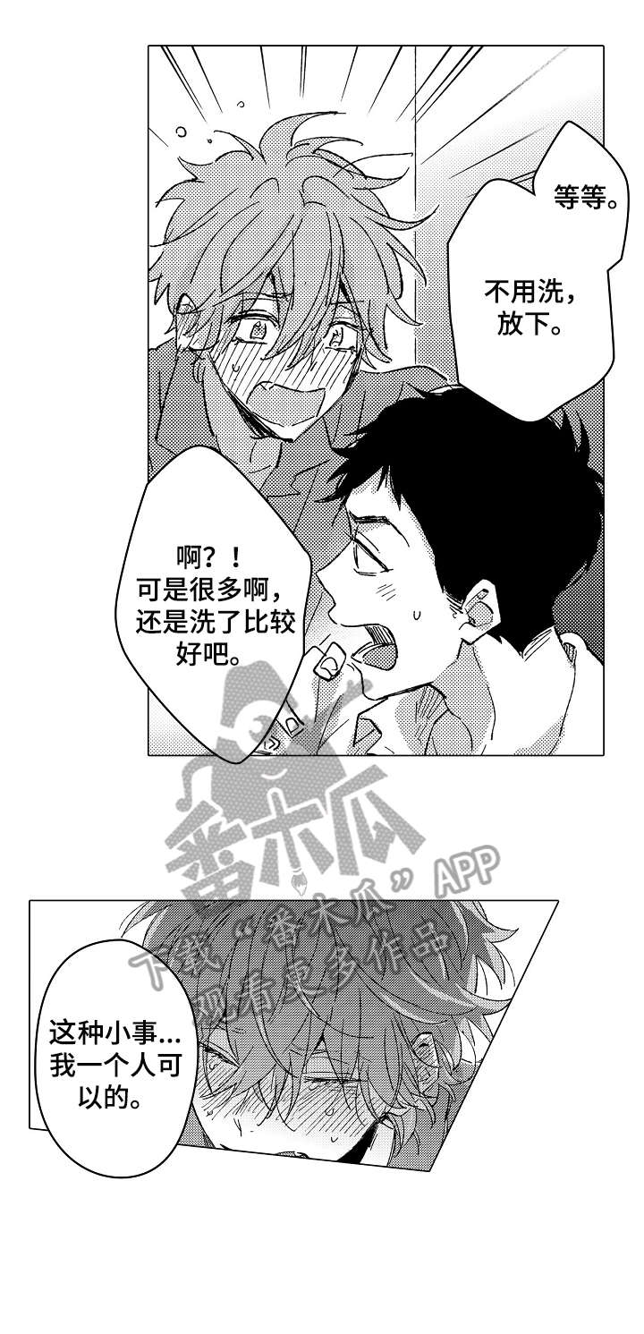 《难言的追逐》第21章对不起 第11页