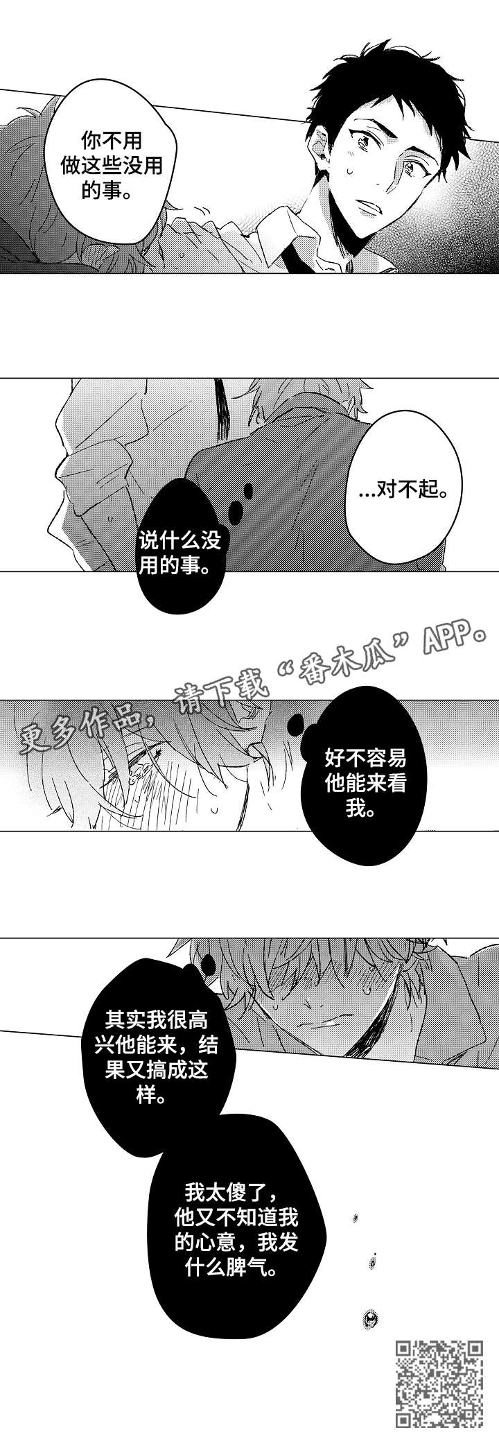《难言的追逐》第21章对不起 第12页