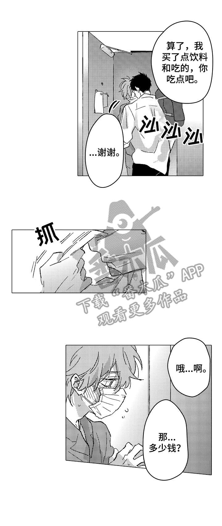 《难言的追逐》第21章对不起 第1页