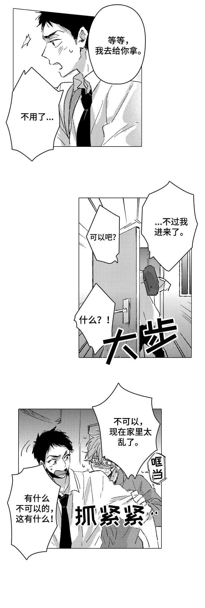 《难言的追逐》第21章对不起 第2页