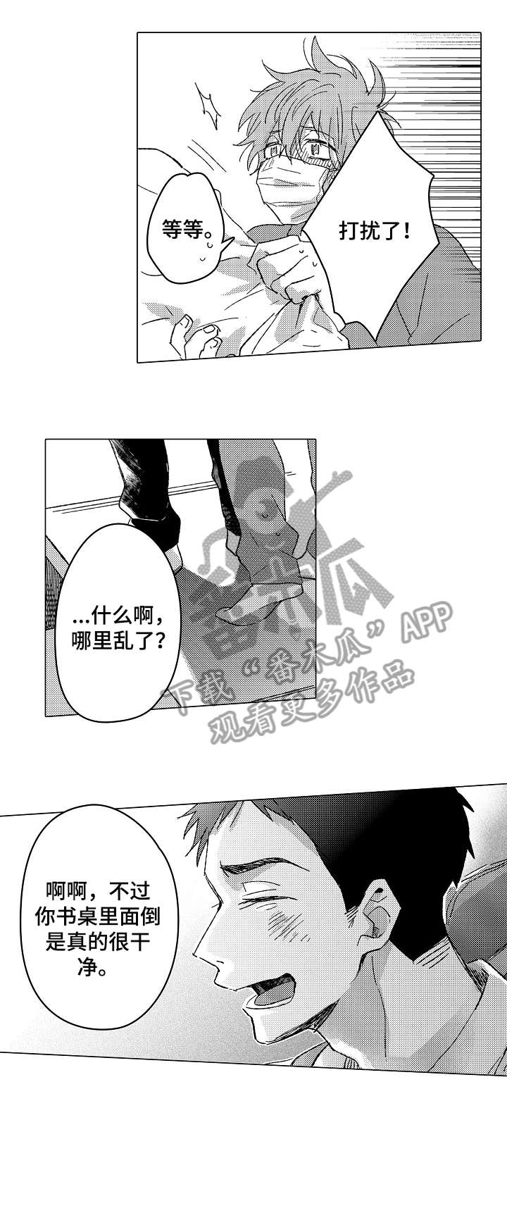 《难言的追逐》第21章对不起 第3页