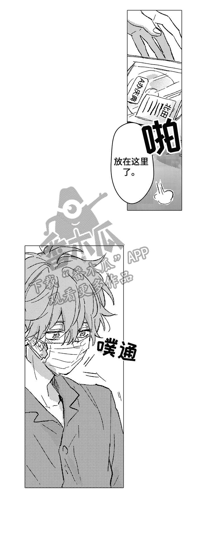 《难言的追逐》第21章对不起 第5页