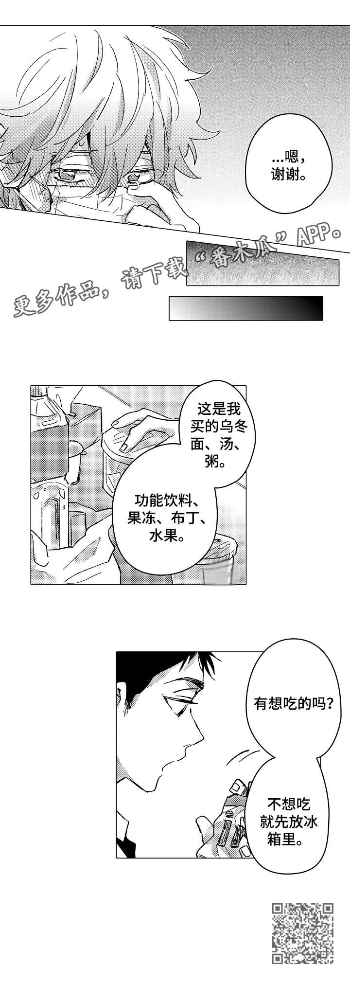 《难言的追逐》第21章对不起 第6页