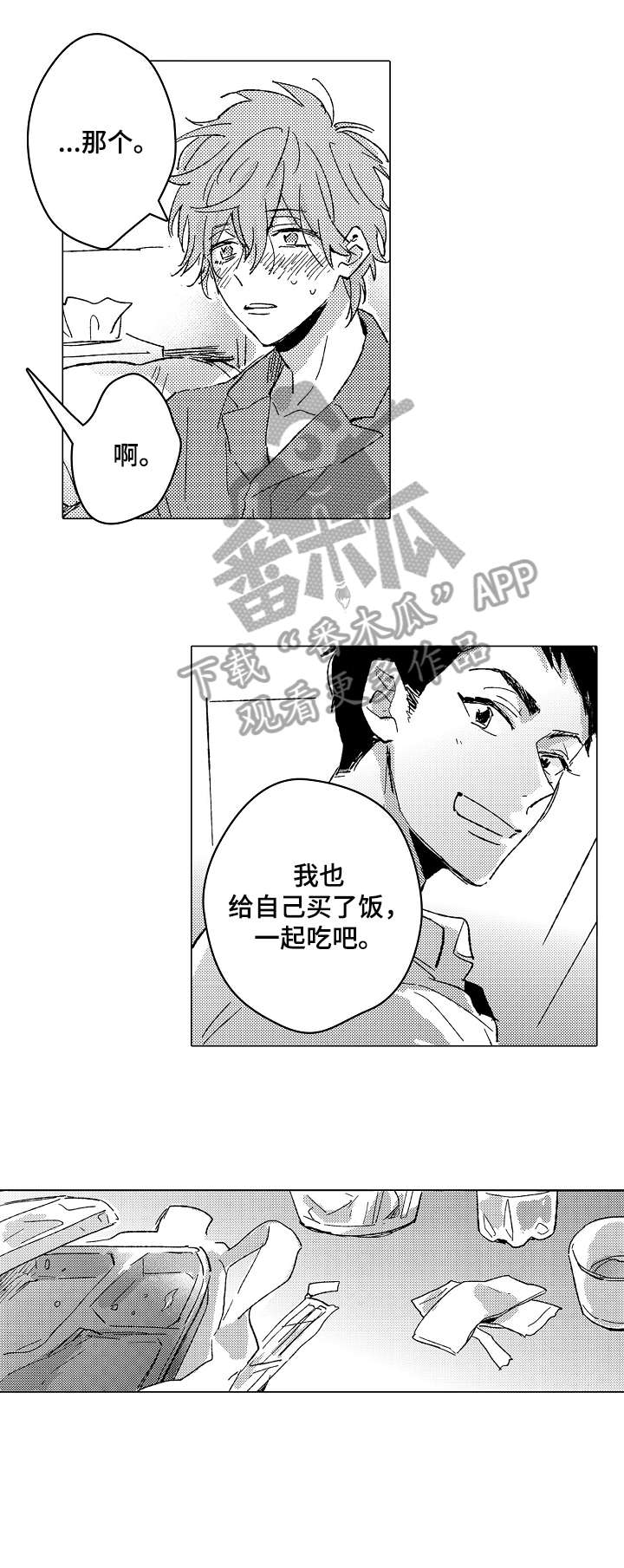 《难言的追逐》第21章对不起 第7页