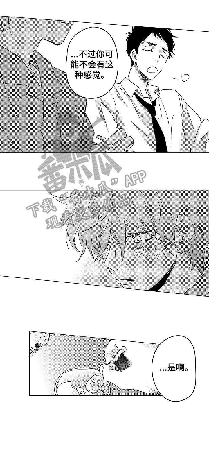 《难言的追逐》第21章对不起 第9页
