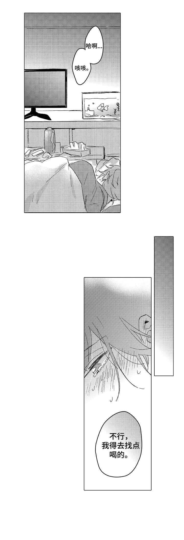 《难言的追逐》第19章口渴 第10页