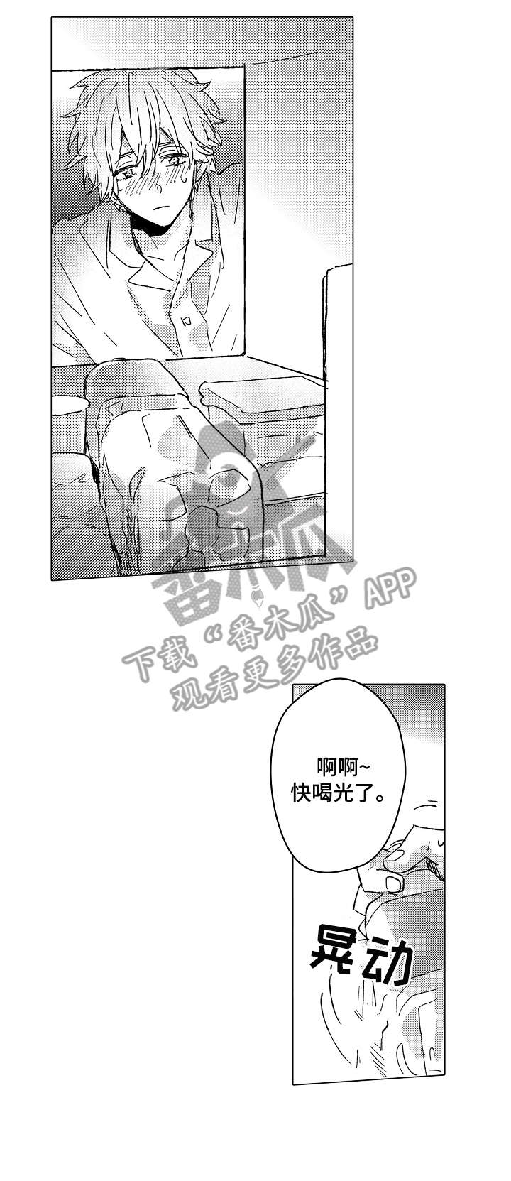《难言的追逐》第19章口渴 第11页