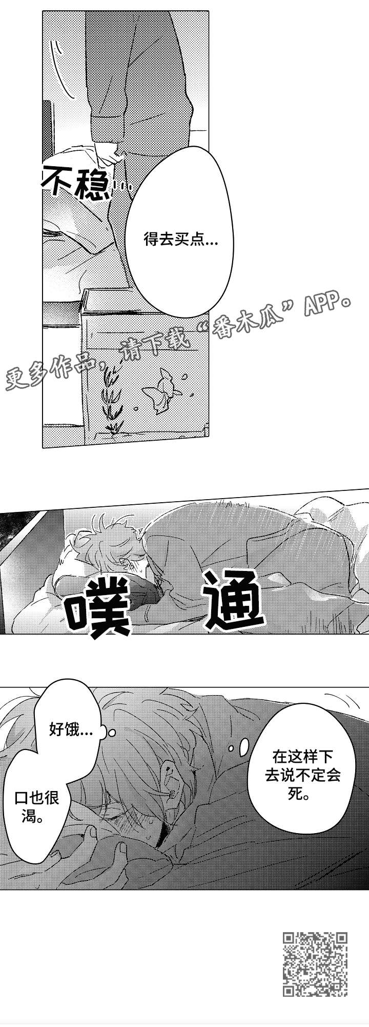 《难言的追逐》第19章口渴 第12页