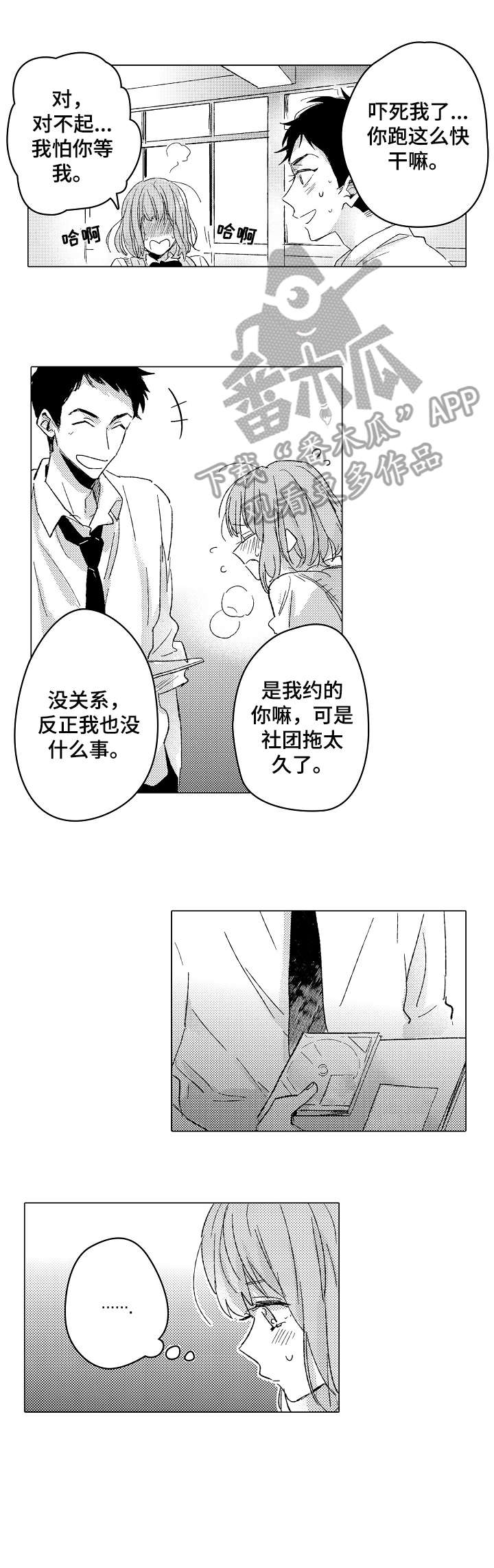 《难言的追逐》第19章口渴 第1页