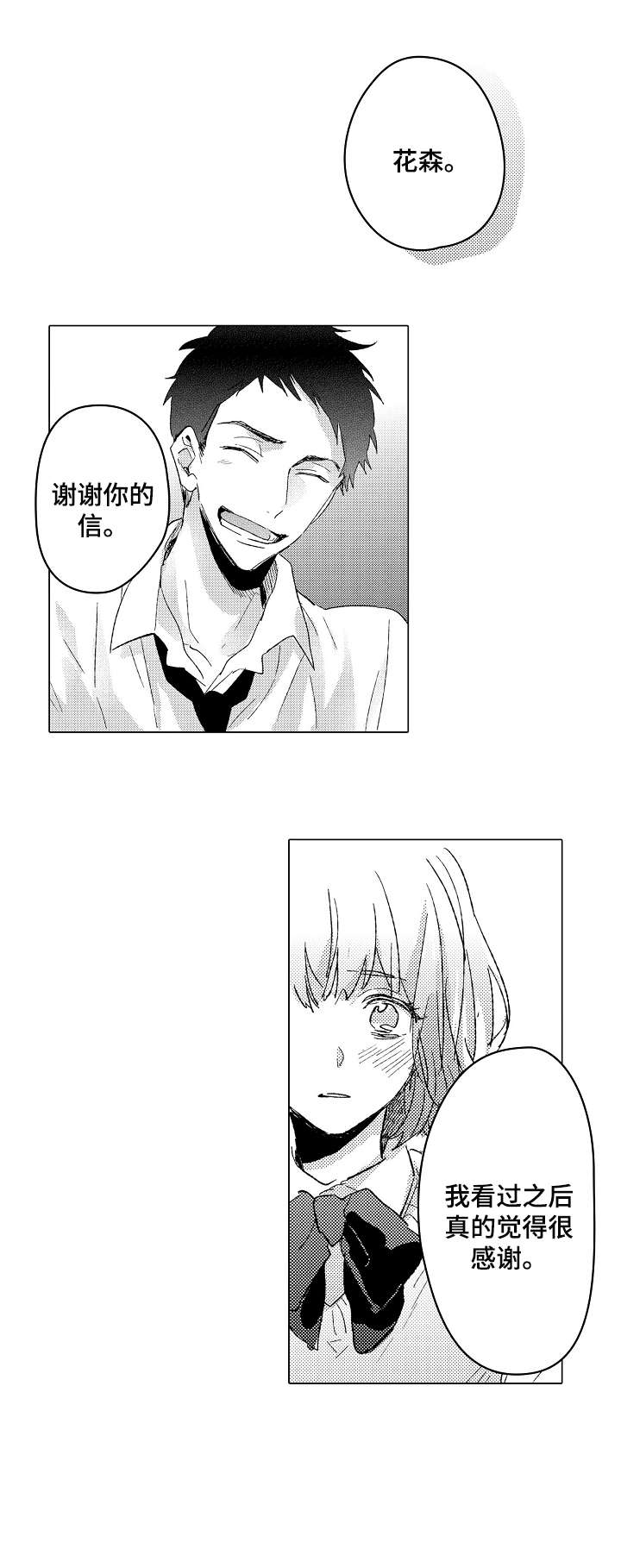《难言的追逐》第19章口渴 第2页