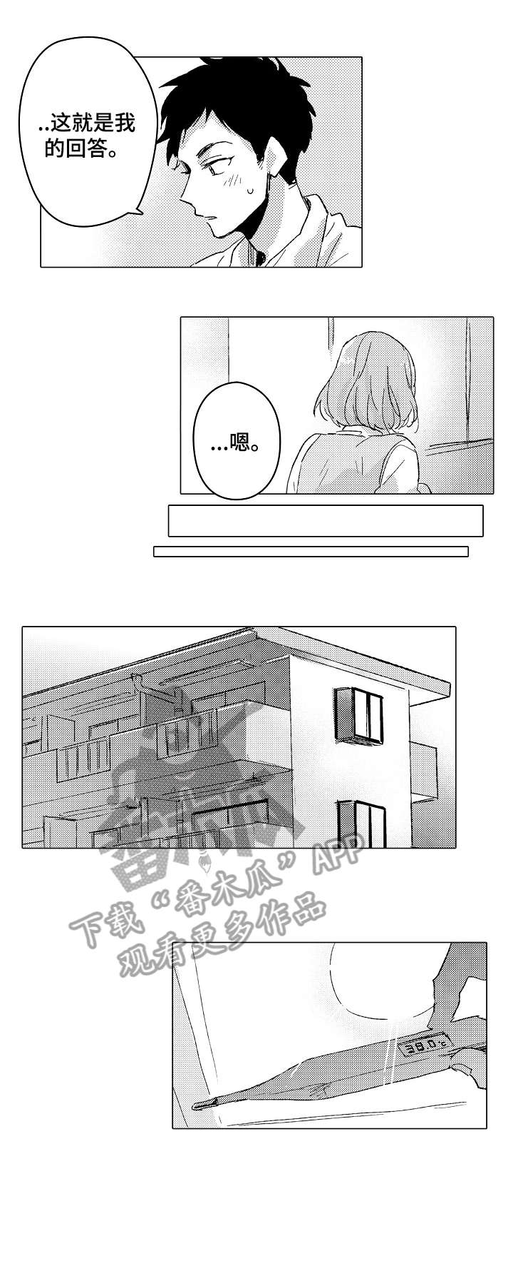 《难言的追逐》第19章口渴 第3页