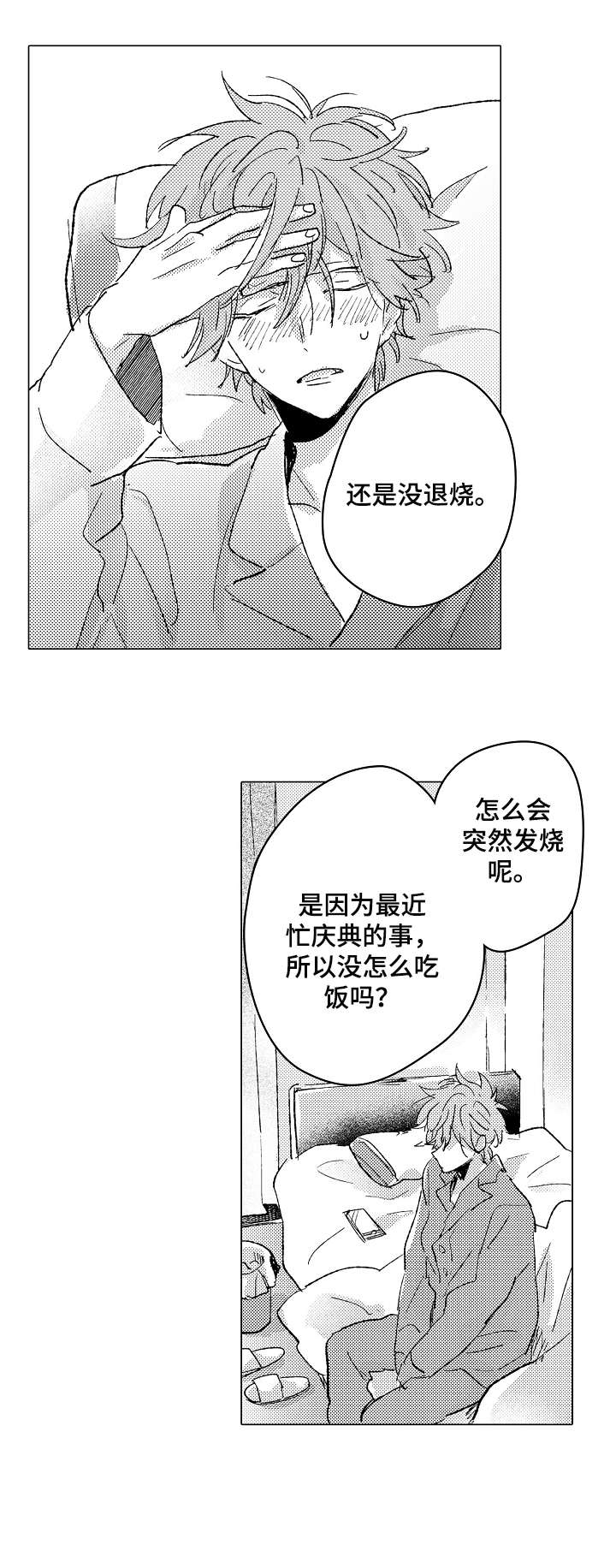 《难言的追逐》第19章口渴 第4页