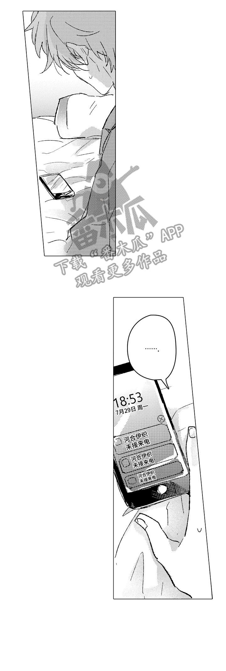 《难言的追逐》第19章口渴 第5页