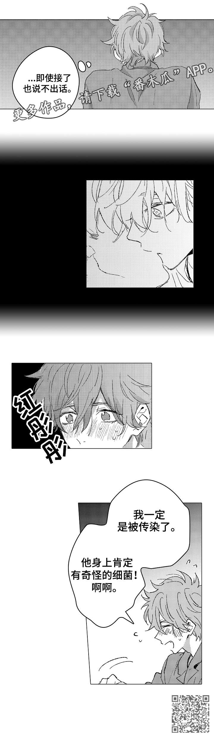 《难言的追逐》第19章口渴 第6页