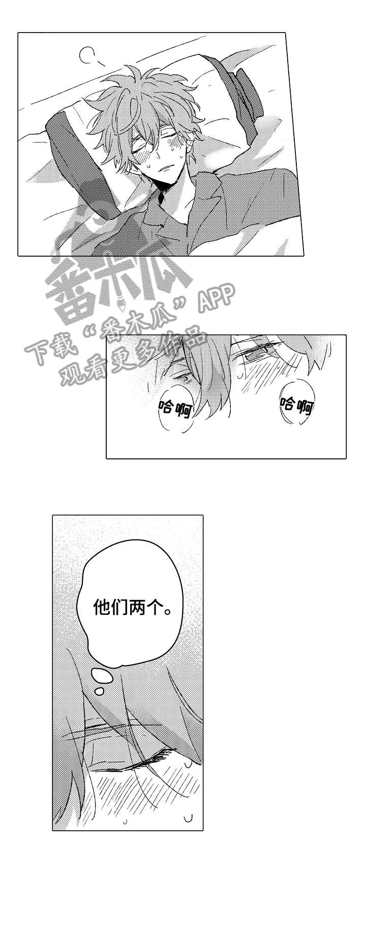 《难言的追逐》第19章口渴 第7页