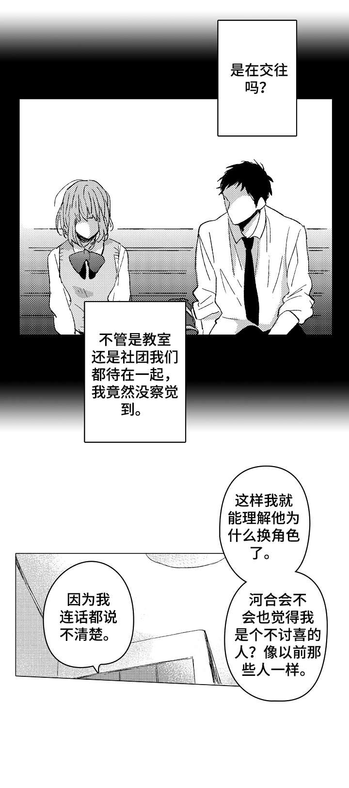 《难言的追逐》第19章口渴 第8页