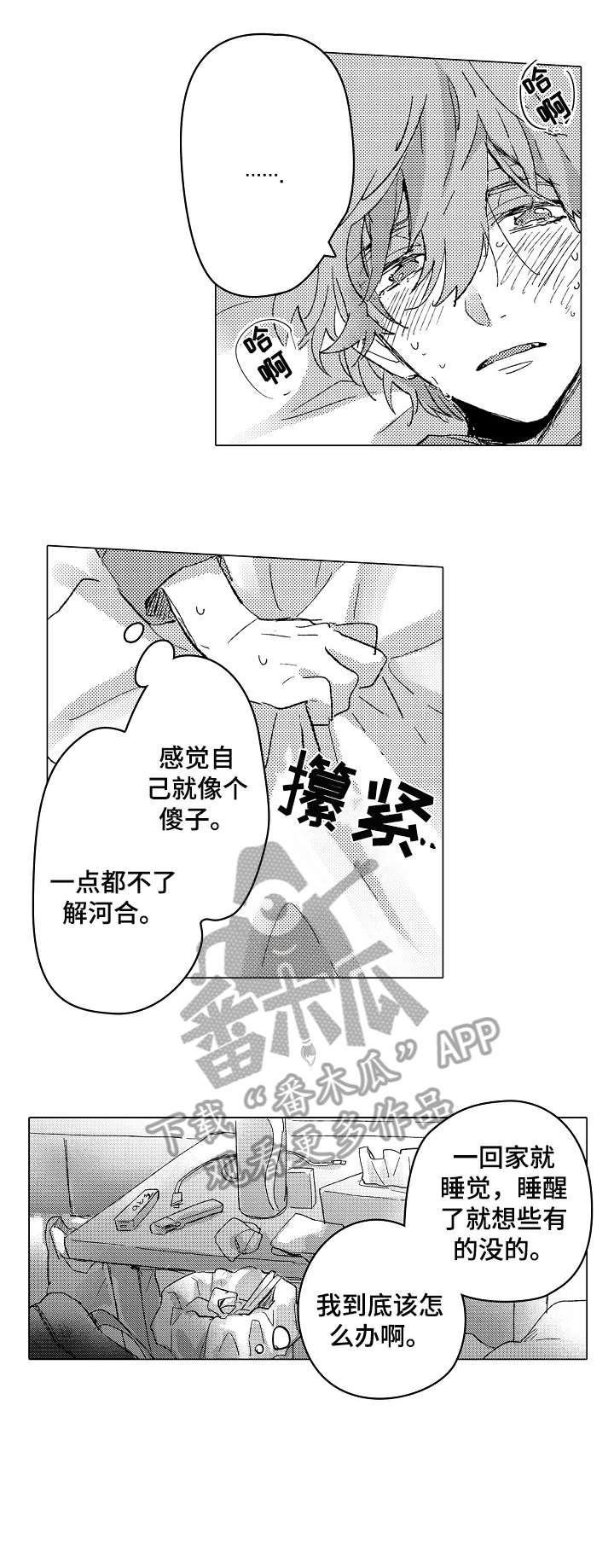 《难言的追逐》第19章口渴 第9页