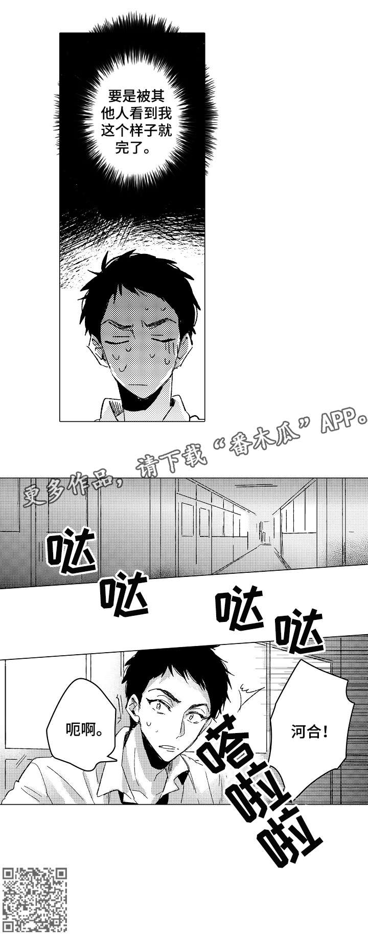 《难言的追逐》第18章干净 第10页