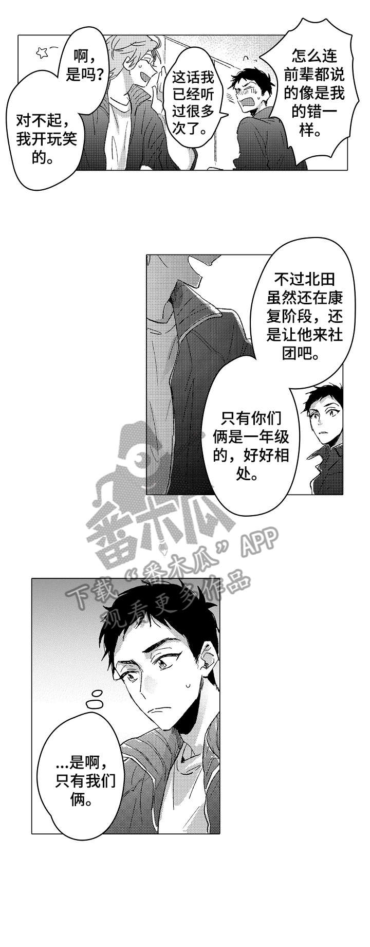 《难言的追逐》第18章干净 第2页