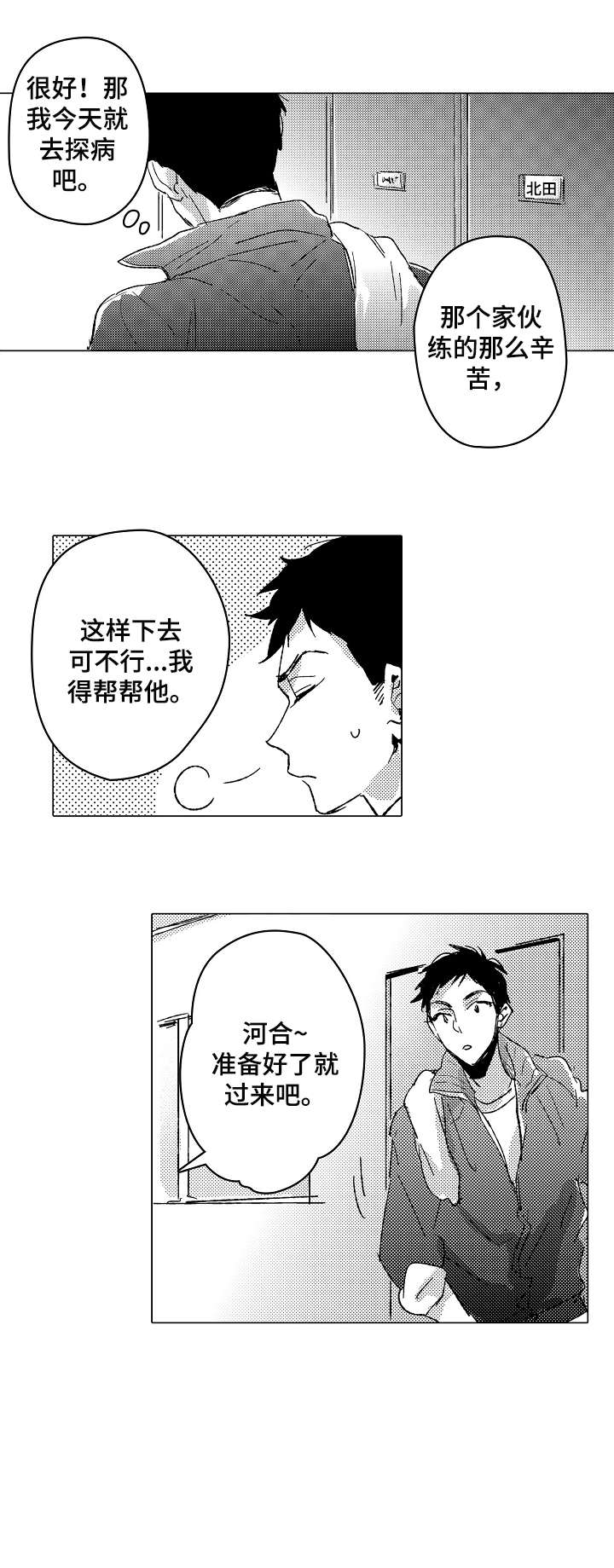 《难言的追逐》第18章干净 第3页