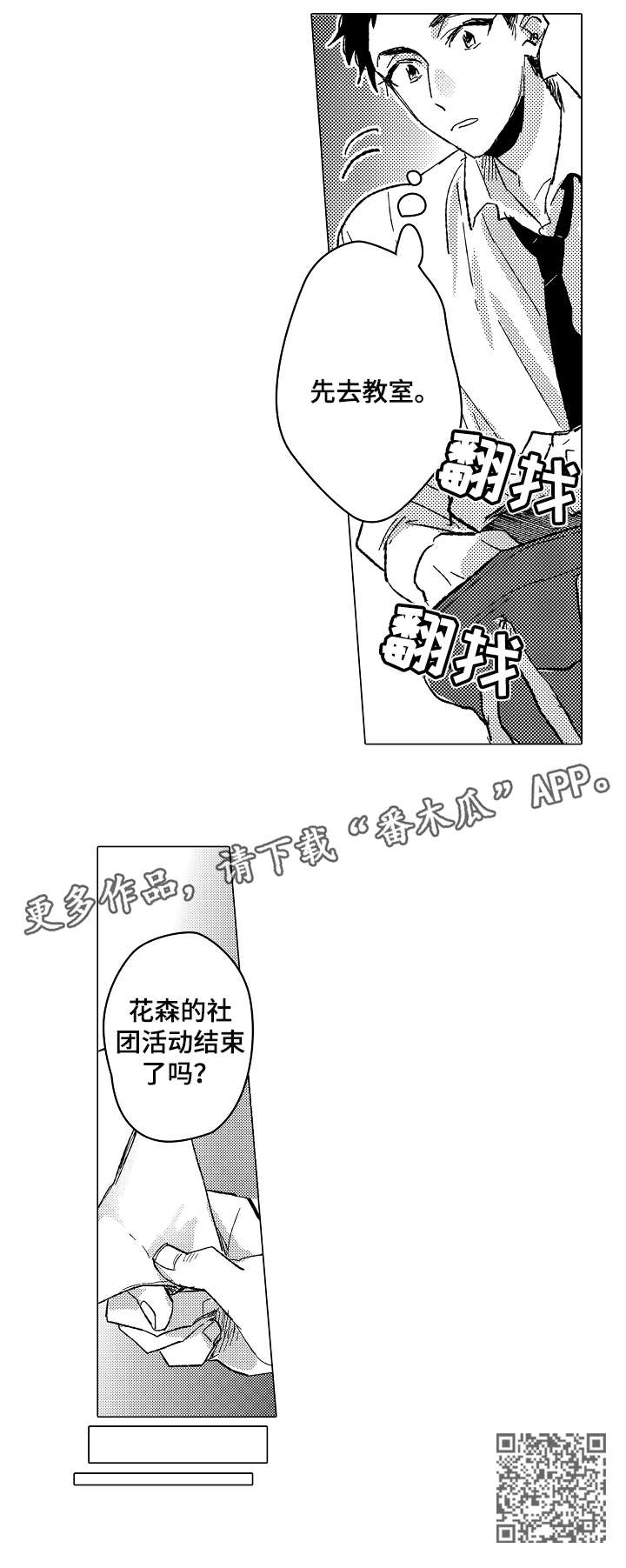 《难言的追逐》第18章干净 第5页